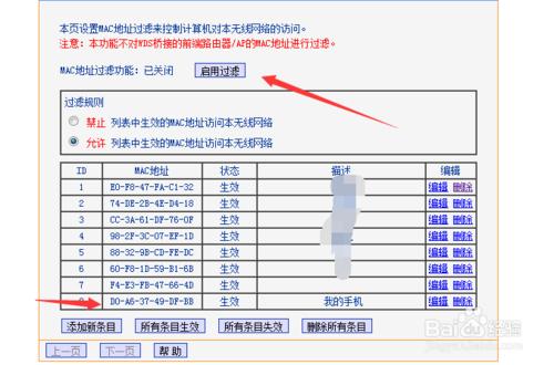 如何添加無線MAC地址過濾