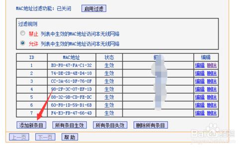 如何添加無線MAC地址過濾