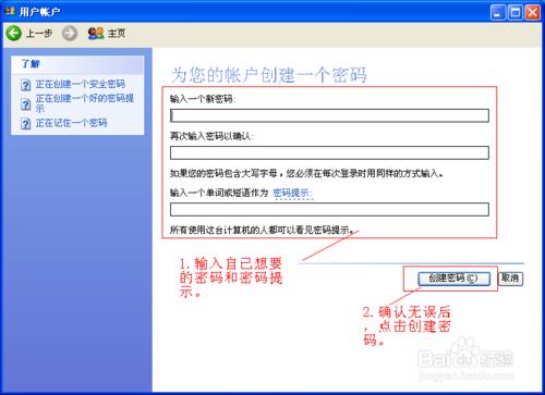 如何為電腦設置密碼保護