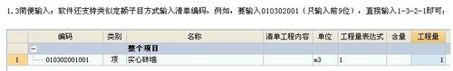 廣聯達計價軟件GBQ4.0培訓筆記：[2]