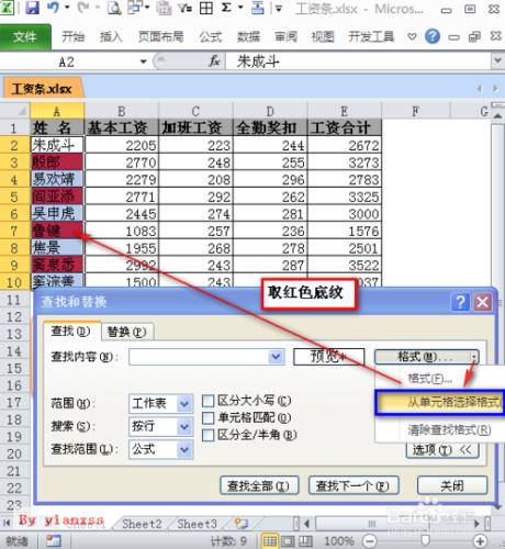 如何製作工資條？：[5]格式查找法