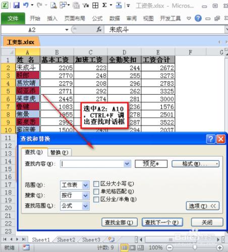 如何製作工資條？：[5]格式查找法