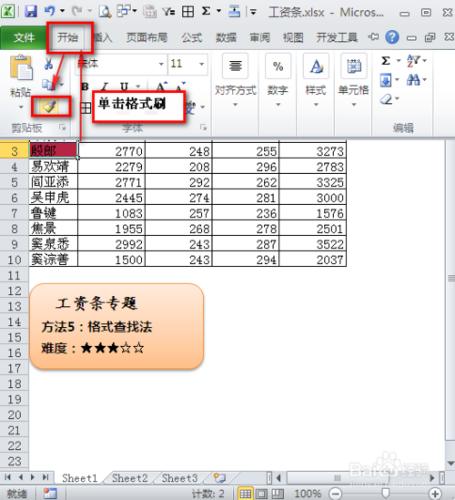 如何製作工資條？：[5]格式查找法