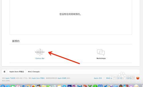 如果申請預約蘋果零售店的天才吧geniusbar服務