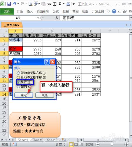 如何製作工資條？：[5]格式查找法