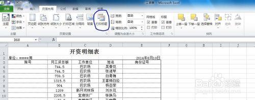 如何在Microsoft Excel2010每頁都打印標題行