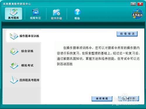 計算機二級光盤怎樣安裝到電腦 如何安裝題庫