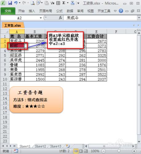 如何製作工資條？：[5]格式查找法