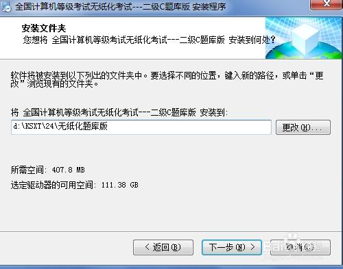 計算機二級光盤怎樣安裝到電腦 如何安裝題庫