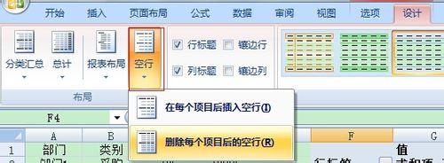 怎樣修改數據透視表中報表佈局