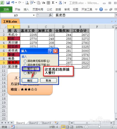 如何製作工資條？：[5]格式查找法