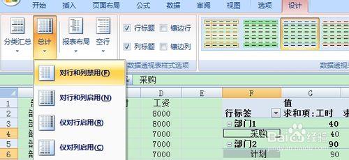 怎樣修改數據透視表中報表佈局