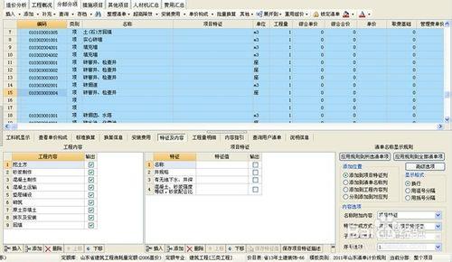 廣聯達計價軟件GBQ4.0培訓筆記：[2]