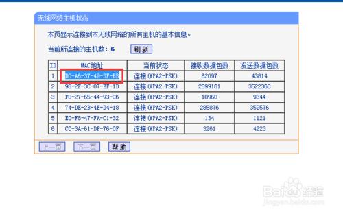 如何添加無線MAC地址過濾