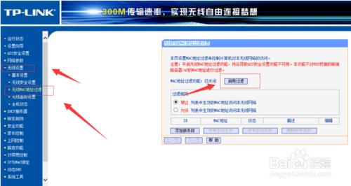 無線網絡MAC地址過濾，再也不怕被破解WiFi密碼