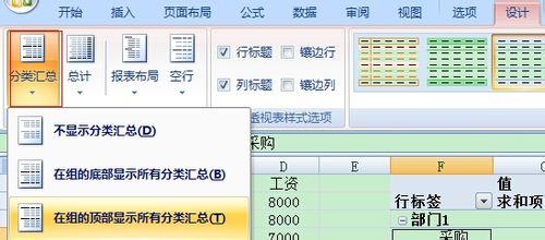 怎樣修改數據透視表中報表佈局