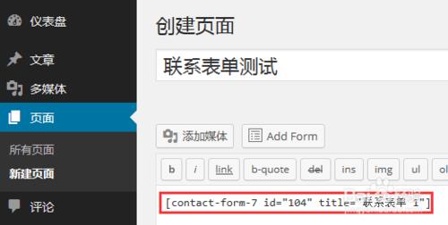 Contact Form 7使用及發送附件詳細方法