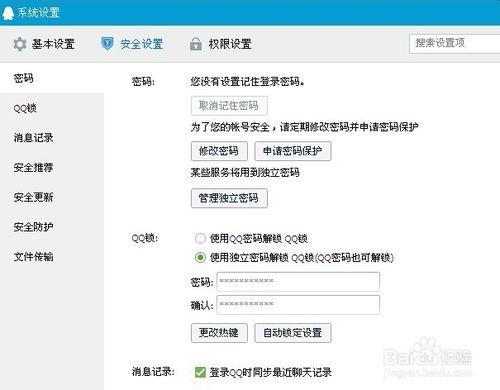 qq怎麼申請密碼保護？