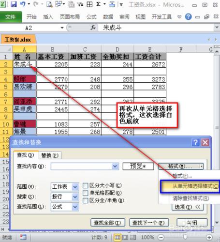 如何製作工資條？：[5]格式查找法