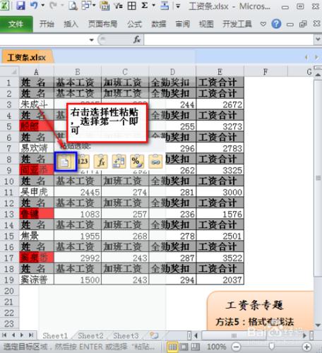 如何製作工資條？：[5]格式查找法