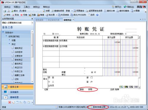 用友U8操作教程：[63]生成自定義結轉憑證