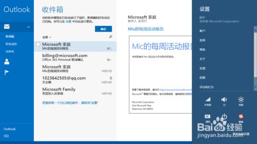 win8.1 自帶的郵箱如何添加多個賬戶【圖解】