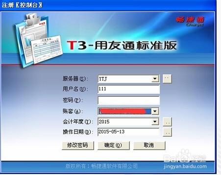 用友T3固定資產計提折舊操作流程