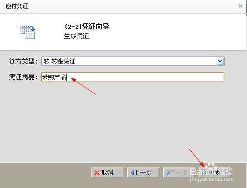 會計電算化實務操作財務管理如何生成轉賬憑證