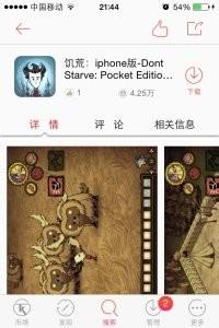 饑荒iPhone/iPad版如何下載教程（免費）