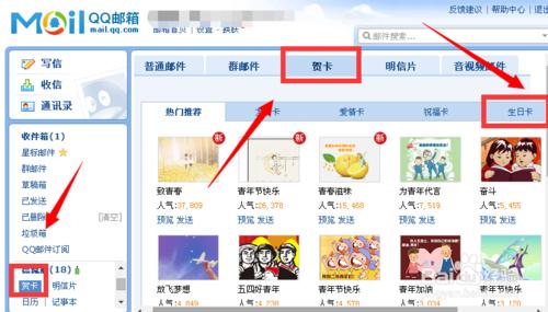qq郵箱如何給好友發送生日卡？