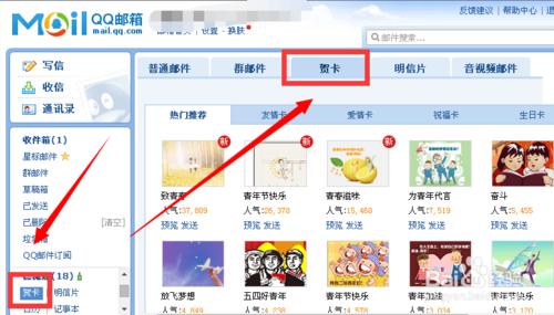 qq郵箱如何給好友發送生日卡？
