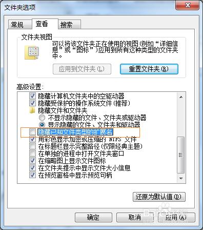 電腦上的文件無法顯示後綴名怎麼辦？？？？？