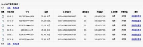 創新銀聯 POS 機刷卡明細查詢