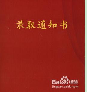 2014高考錄取通知書查詢方法