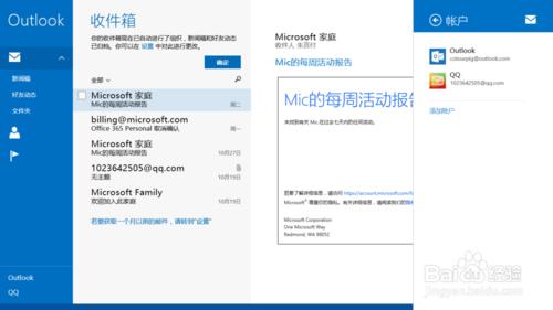 win8.1 自帶的郵箱如何添加多個賬戶【圖解】