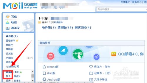 qq郵箱如何給好友發送生日卡？
