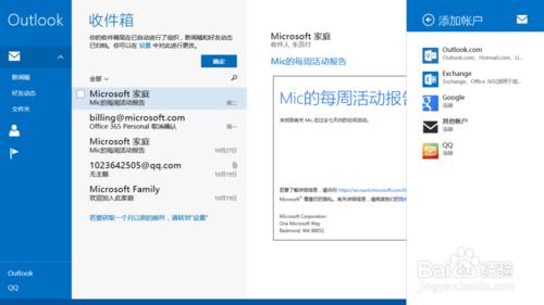 win8.1 自帶的郵箱如何添加多個賬戶【圖解】