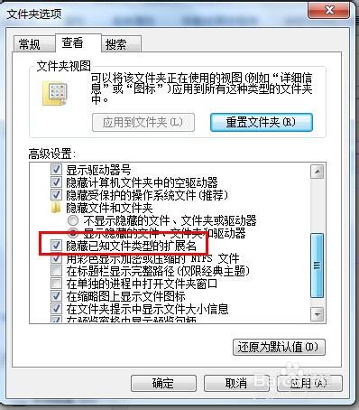 win7怎麼查看隱藏的文件後綴