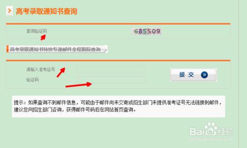 2014高考錄取通知書查詢方法