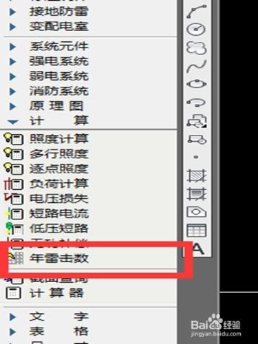 如何利用天正電氣計算年雷擊數