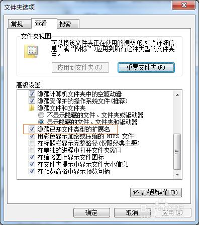 電腦上的文件無法顯示後綴名怎麼辦？？？？？