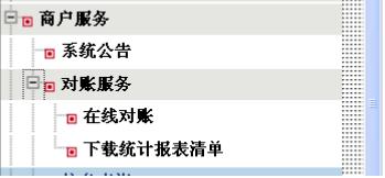 創新銀聯 POS 機刷卡明細查詢