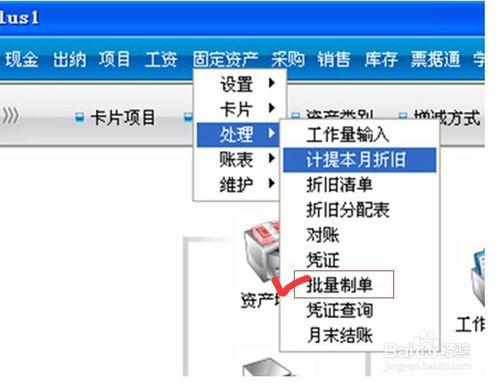 用友T3固定資產計提折舊操作流程