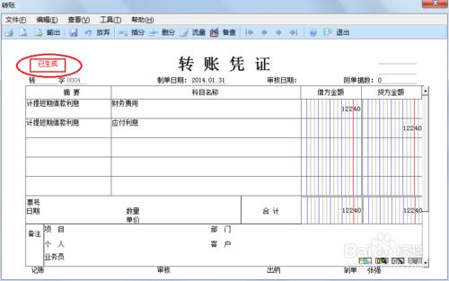 用友U8操作教程：[63]生成自定義結轉憑證