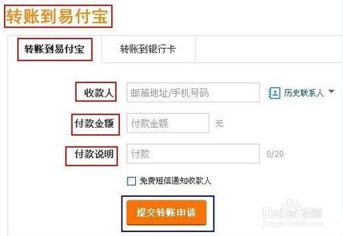 如何用易付寶轉賬充值
