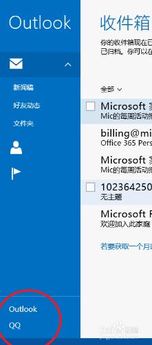 win8.1 自帶的郵箱如何添加多個賬戶【圖解】