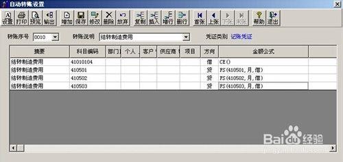 會計做賬之用友T3：[12]如何做自定義轉賬