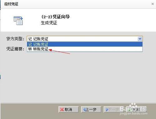 會計電算化實務操作財務管理如何生成轉賬憑證