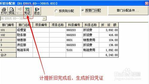 用友T3固定資產計提折舊操作流程