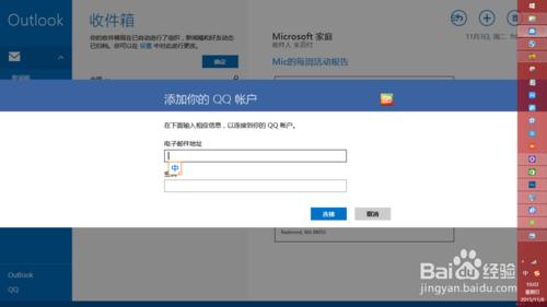 win8.1 自帶的郵箱如何添加多個賬戶【圖解】